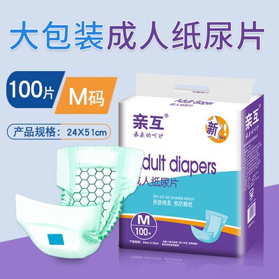 亲互老人用经济装尿不湿