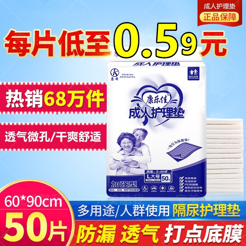 康乐佳成人护理垫50片包邮