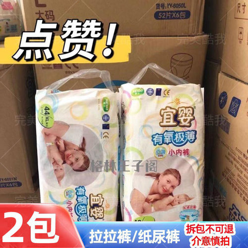 宜婴有氧极薄纸尿裤干爽透气