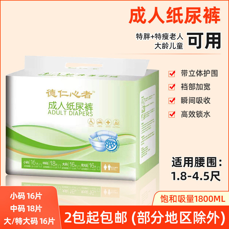 德仁心成人纸尿裤加厚护理垫16