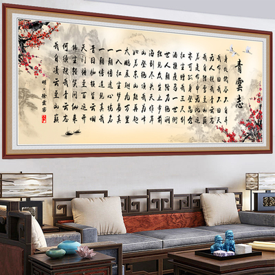客厅书房励志自粘贴画青云志书法字画墙贴办公室沙发卧室装饰画