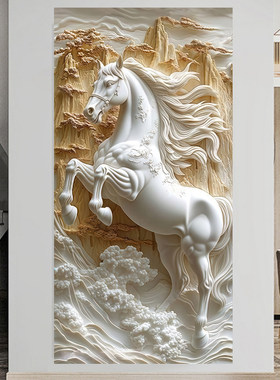 竖版自粘壁画马到成功墙面装饰画走廊过道北欧浮雕风景玄关门贴