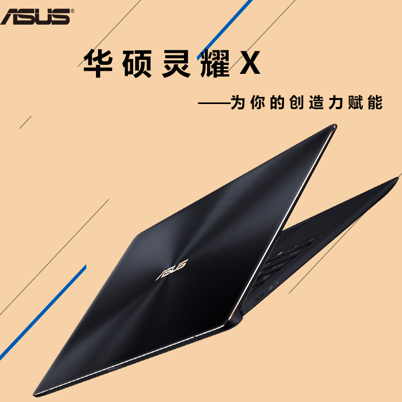 Asus/華碩 靈耀X ZenbookX i7八代4核 13.3寸輕薄超級筆記本電腦