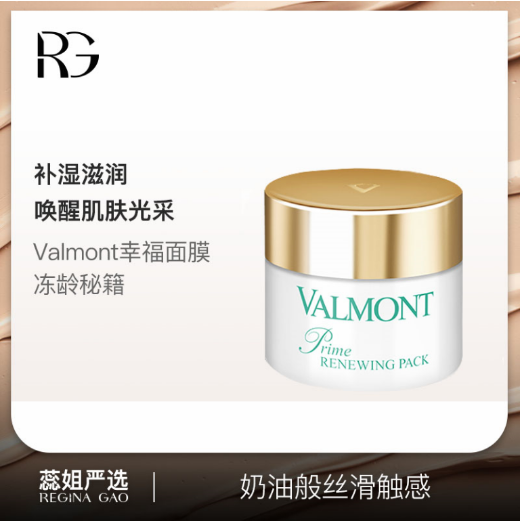 蕊姐严选Valmont法儿曼幸福面膜50ml