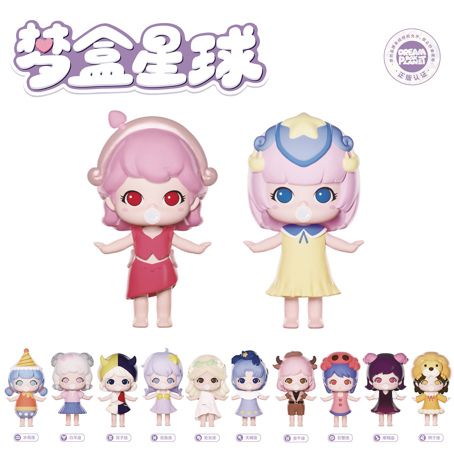 梦盒星球盲盒卡通十二星座手办可爱风女孩穿衣服公仔玩具