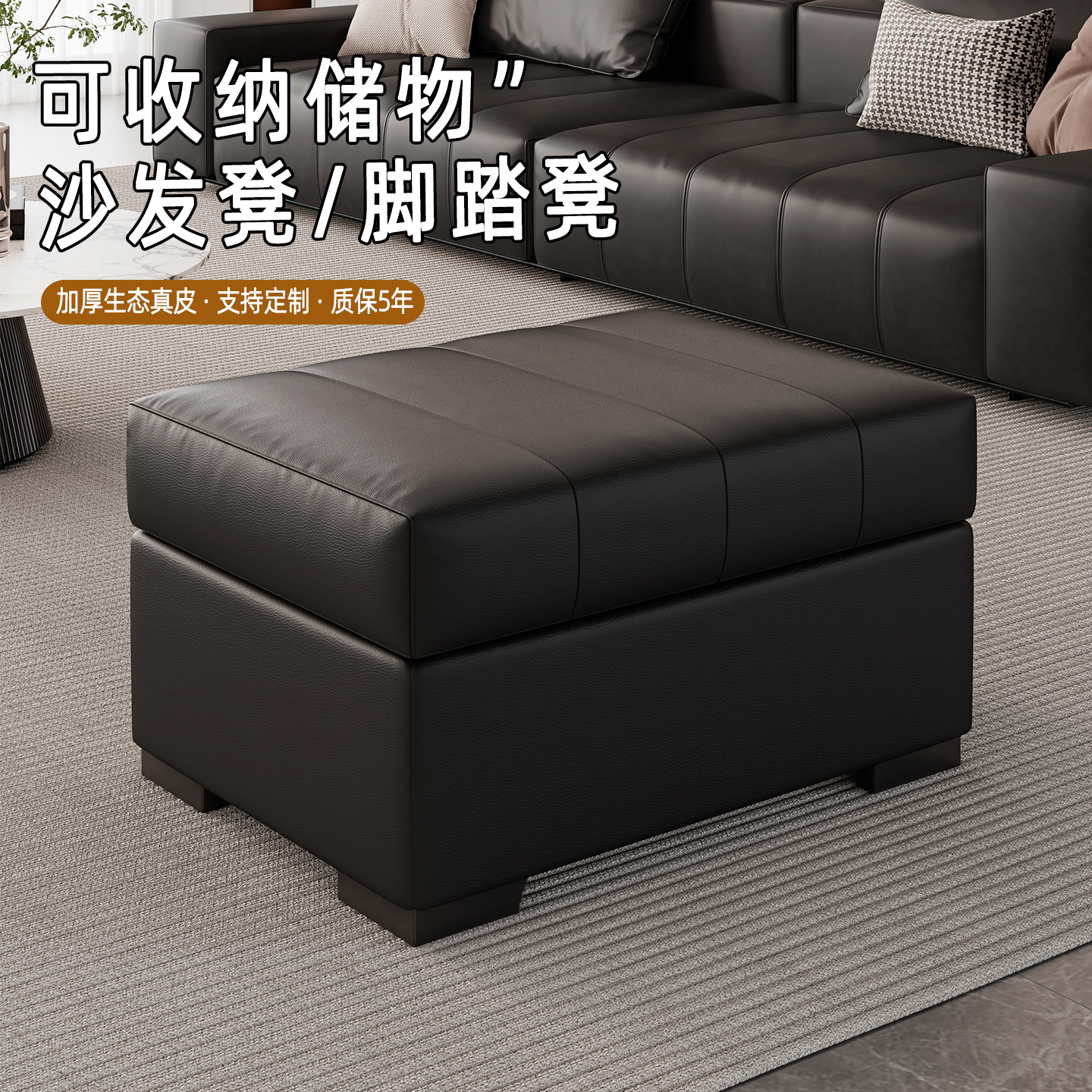 真皮脚踏沙发凳单个可坐客厅家用脚凳贵妃延长拼接储物收纳换鞋凳