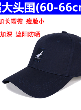 遮阳帽男大码休闲加深加大棒球帽