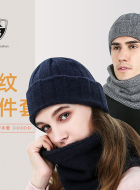 帽子围脖手套三件套男防寒毛线帽