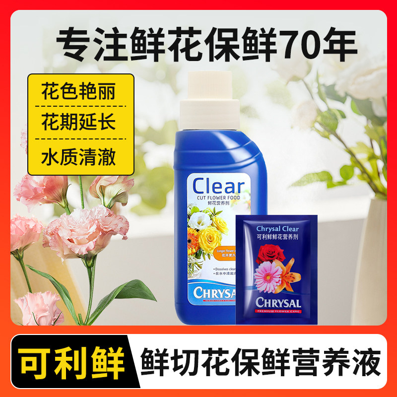 可利鲜鲜花保鲜剂荷兰进口hvb花店醒花专用百合粉玫瑰家用营养液 - 实物图