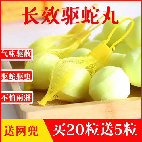 雄黄驱蛇丸家用户外防蛇