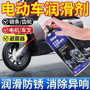电动车润滑剂摩托车电瓶车自行车避震器链条油轴承防锈养护润滑油