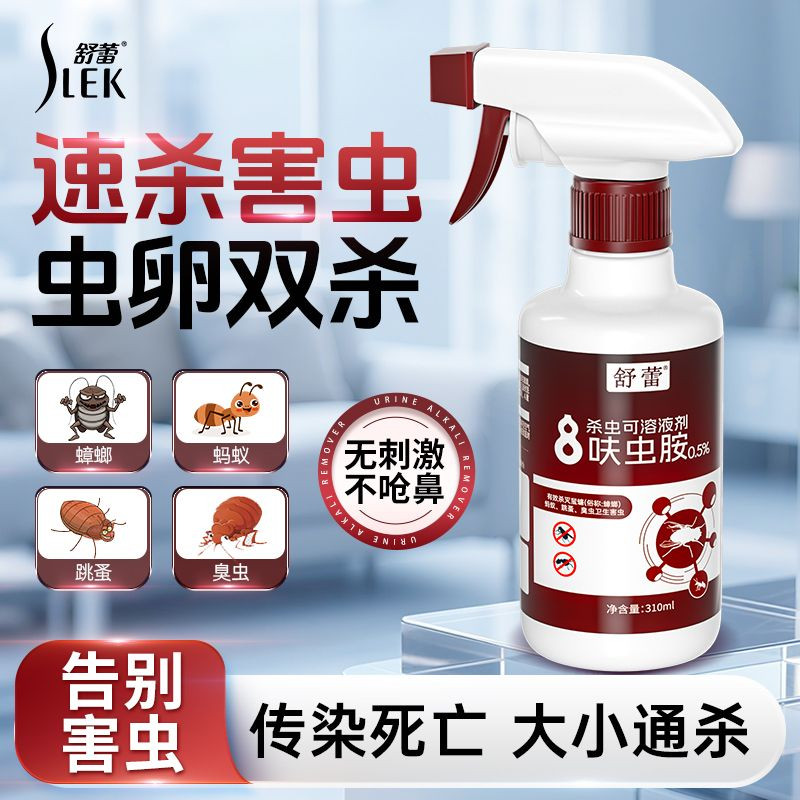 舒蕾呋虫胺杀虫剂家用灭跳蚤蚂蚁蟑螂药猫狗强效驱虫神器除虫喷雾