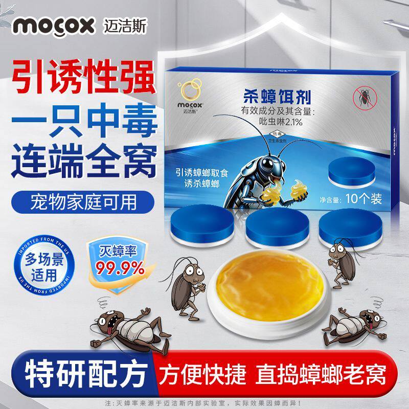 迈洁斯蟑螂屋方便贴家用蟑螂药学生宿舍出租屋厨房卫生间杀虫饵剂