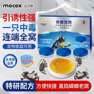 迈洁斯蟑螂屋方便贴家用蟑螂药学生宿舍出租屋厨房卫生间杀虫饵剂
