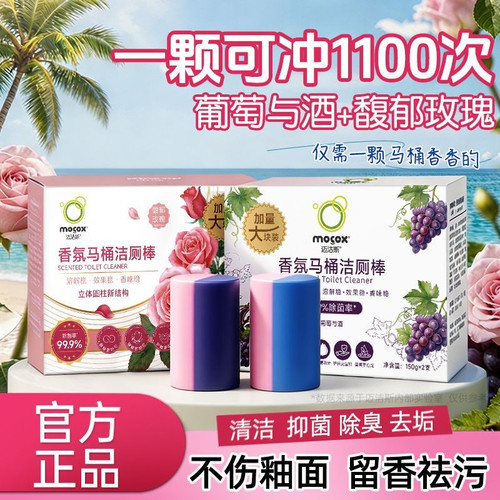 迈洁斯洁厕灵蓝泡泡除垢去异味洁厕棒免刷家用厕所除臭马桶清洁剂