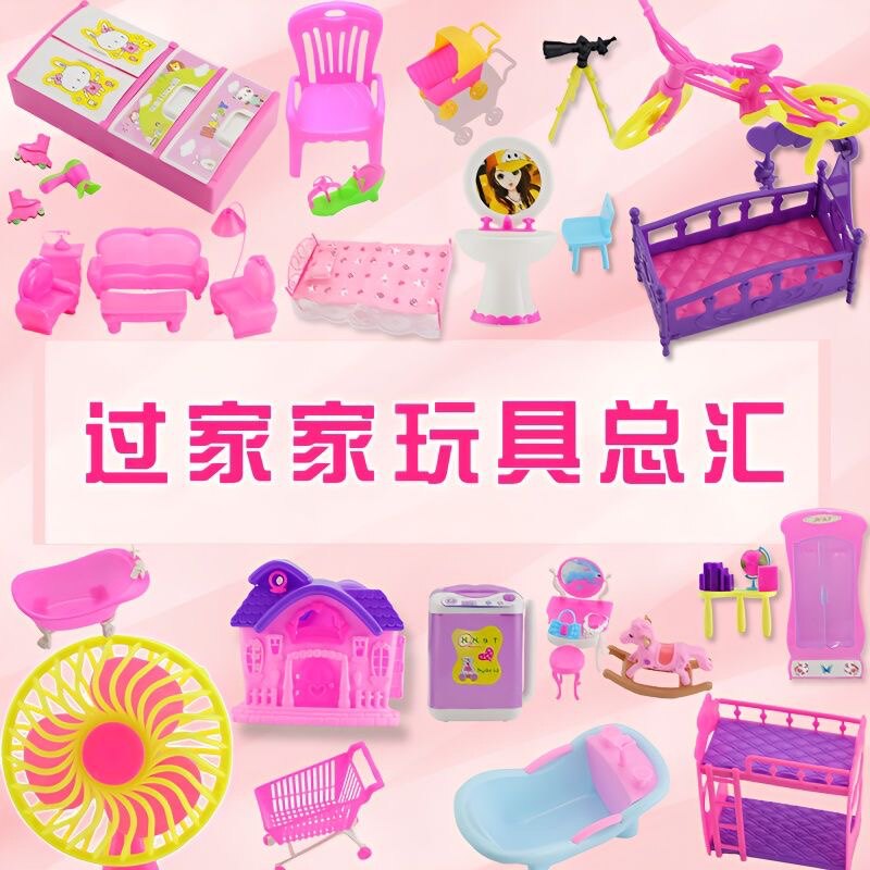仿真洋娃娃专用配件家具女孩过家家玩具仿真家居用品模型摆件礼物