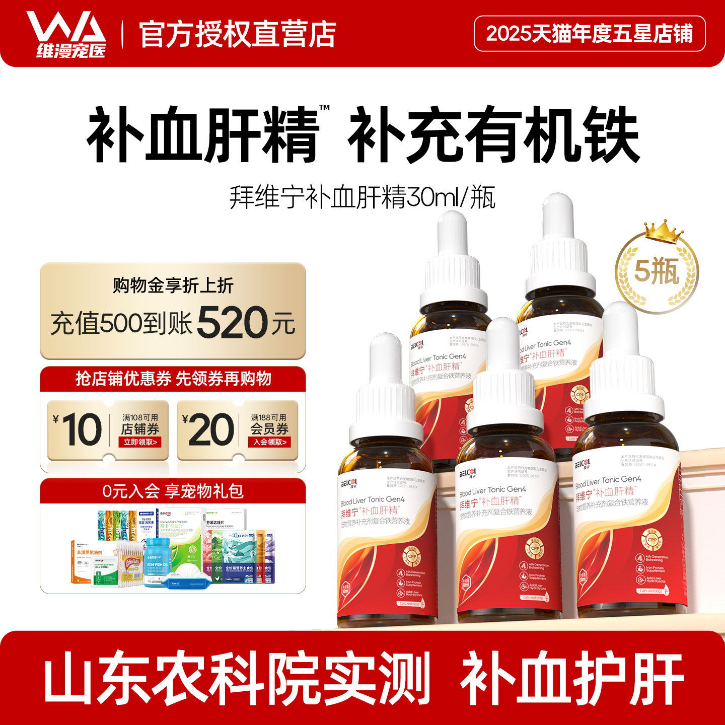 拜维宁补血肝精猫咪狗狗贫血生血