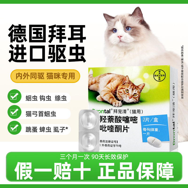 貓咪驅蟲藥進口內外驅蟲