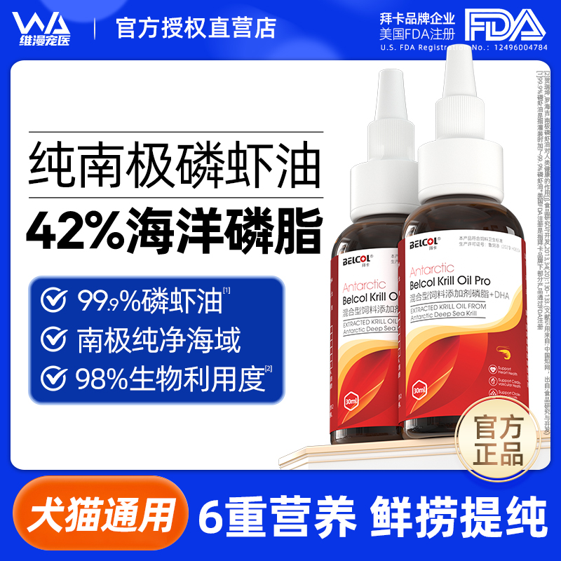 宠物专用丨南极磷虾油丨美毛