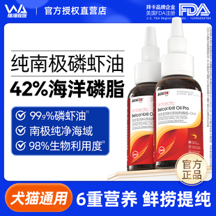 拜卡南极磷虾油猫咪深海乳化鱼油宠物猫用卵磷脂减少掉毛滋养皮肤