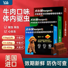 犬心保驱虫药体内福来恩体外驱虫滴剂狗狗驱虫药体内外一体进口药