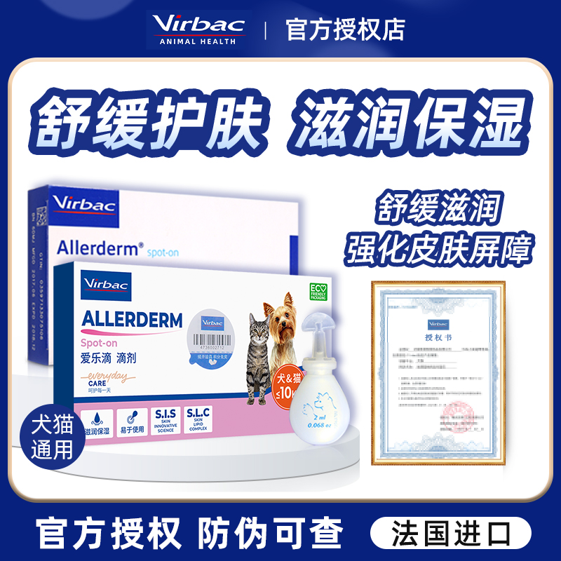 维克爱乐滴狗猫修复皮肤滴剂宠物舒缓滋润毛囊干燥防脱毛猫藓狗癣