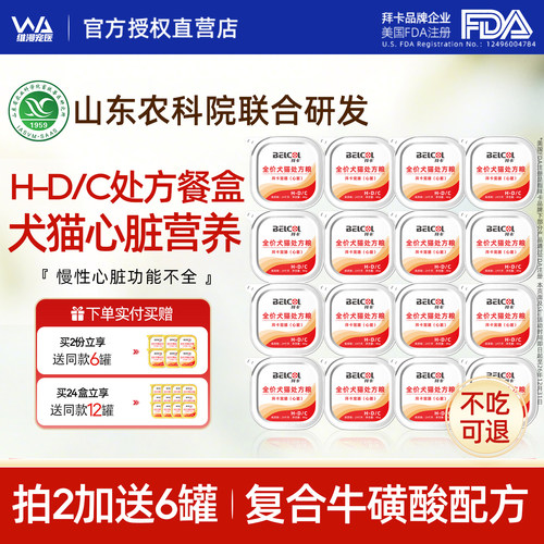 犬猫心脏罐丨山东农科院联合研发