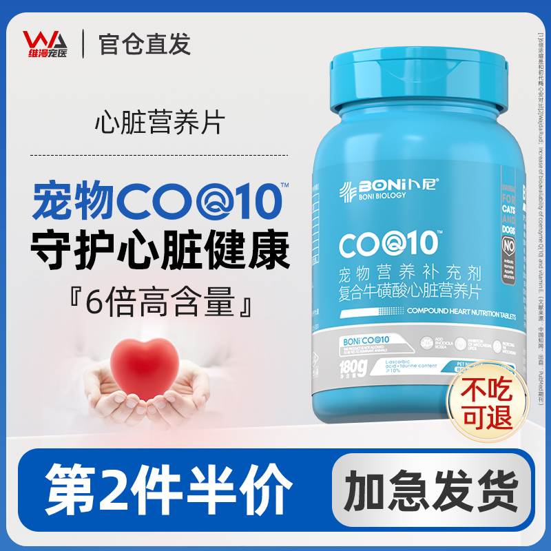 寵物心臟營養片貓咪狗狗養心護心