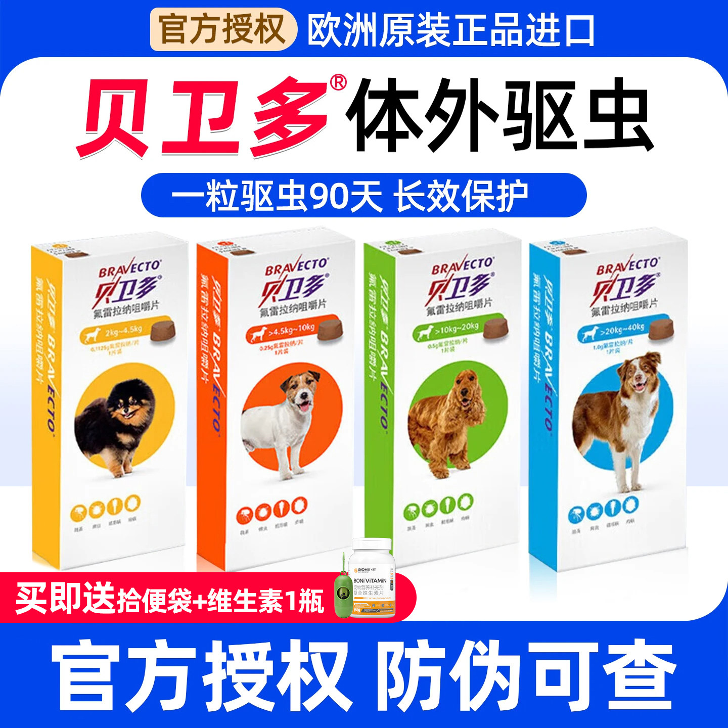 贝卫多狗狗体外驱虫药1粒顶3月