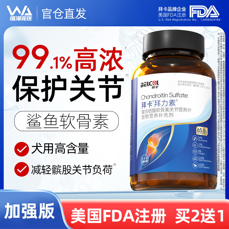 保護關節軟骨寵物貓狗專用軟骨素