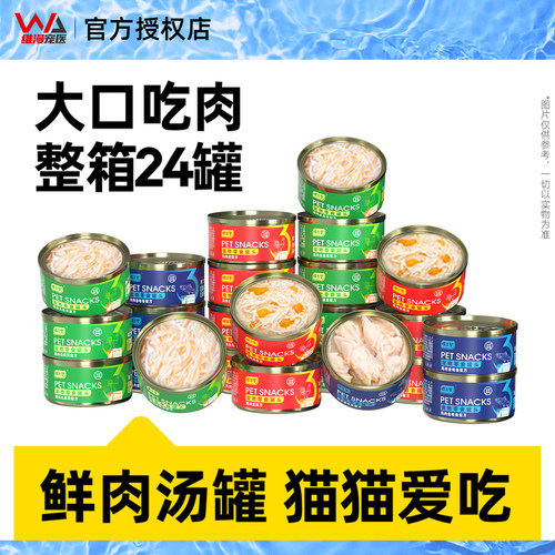 喵三餐零食罐头鲜肉高汤不吃可退