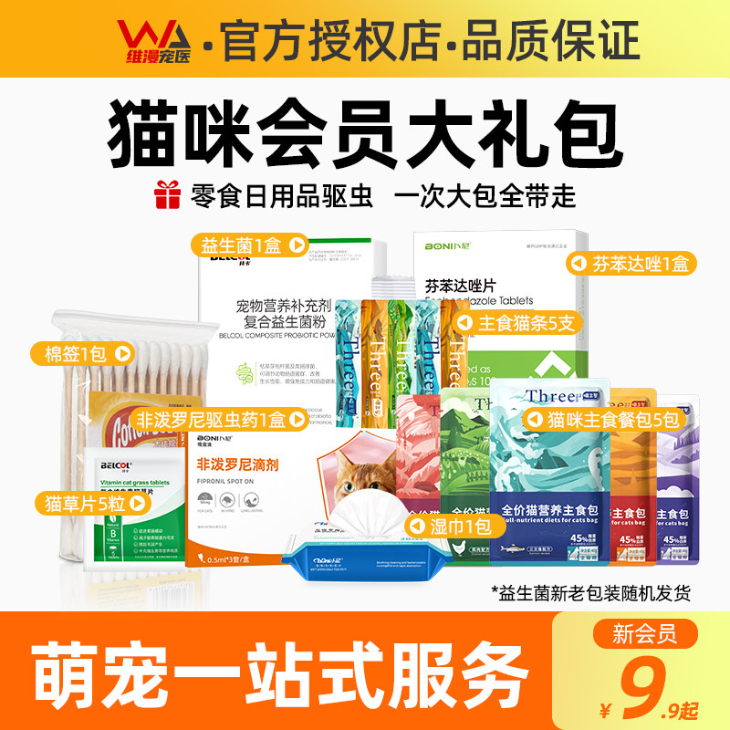 新人入会享福利购日用品保健品