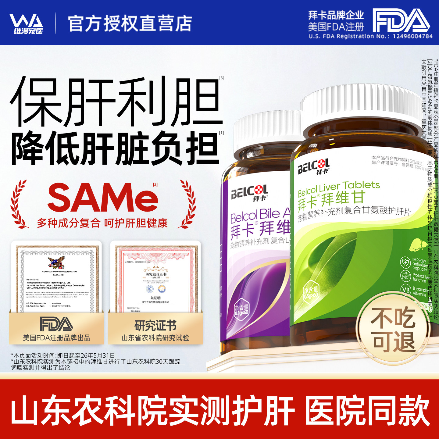 【农科院实测】拜卡宠物护肝片猫咪用老年狗狗补充胆汁酸升级版