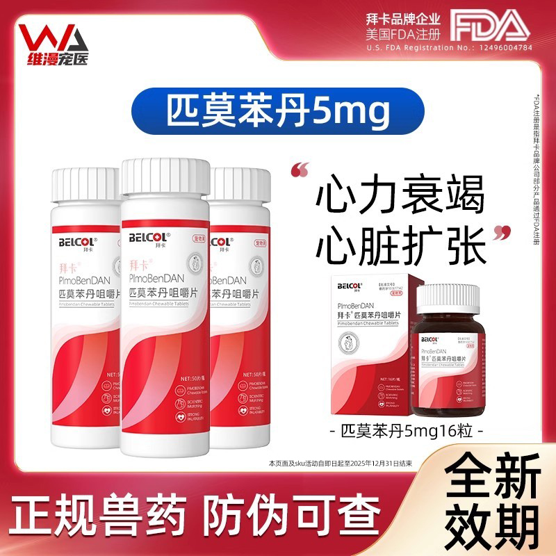 匹莫苯丹狗狗心脏药咳嗽气喘