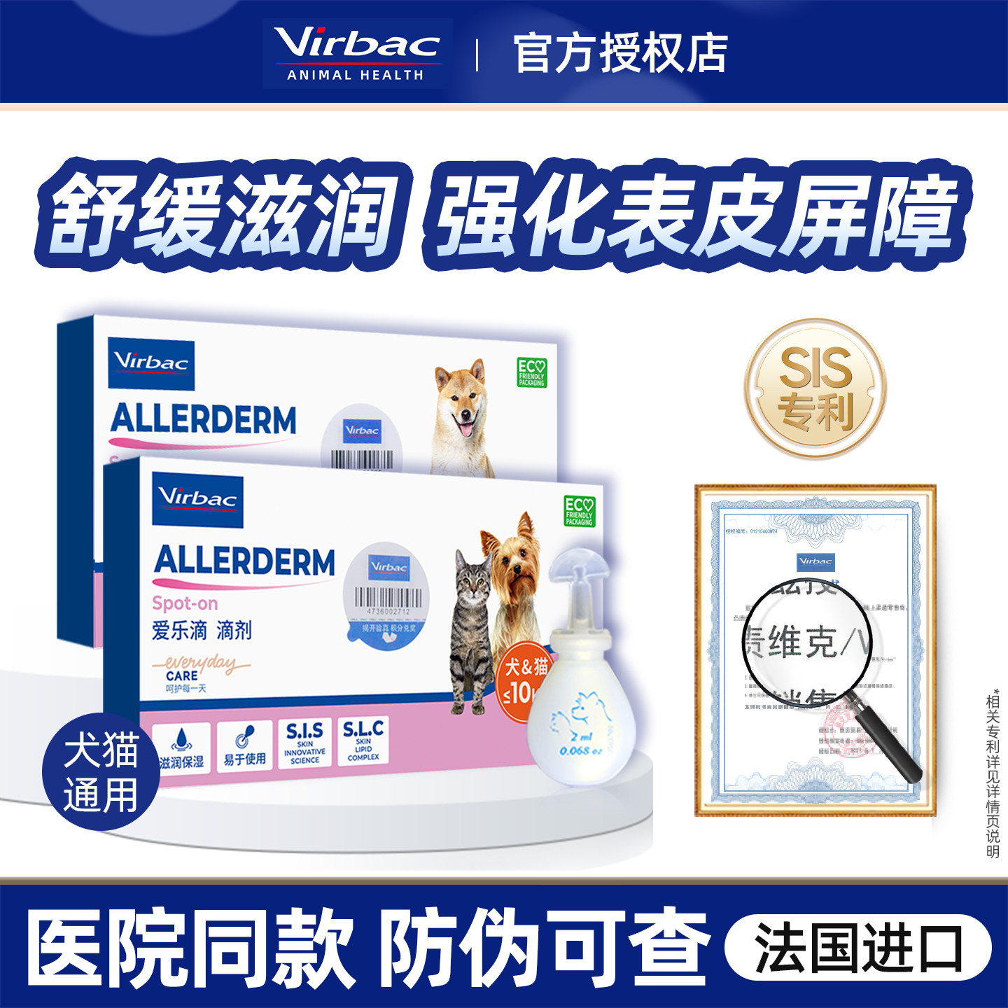 法国维克爱乐滴猫咪狗狗宠物专用