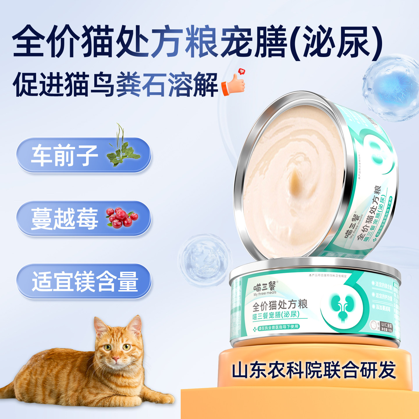 喵三餐泌尿处方罐免费试吃