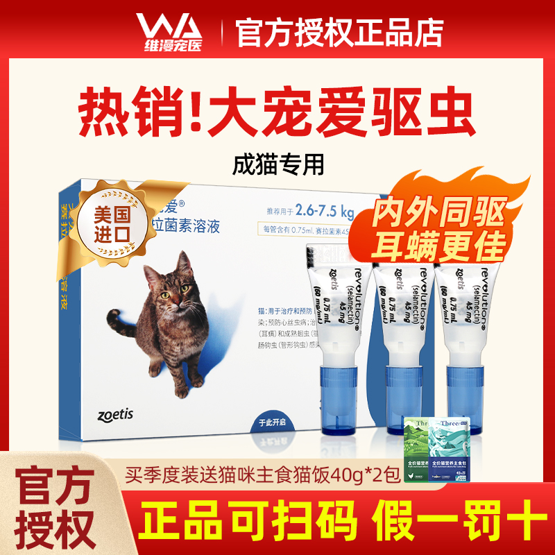 大寵愛體外貓咪驅蟲藥跳蚤