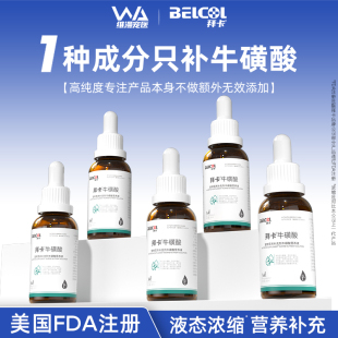 拜卡猫用牛磺酸溶液呵护心肌宠物营养补充剂多瓶家庭囤货装