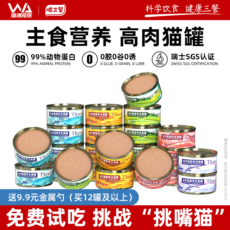 主食猫罐99%动物蛋白不吃可退