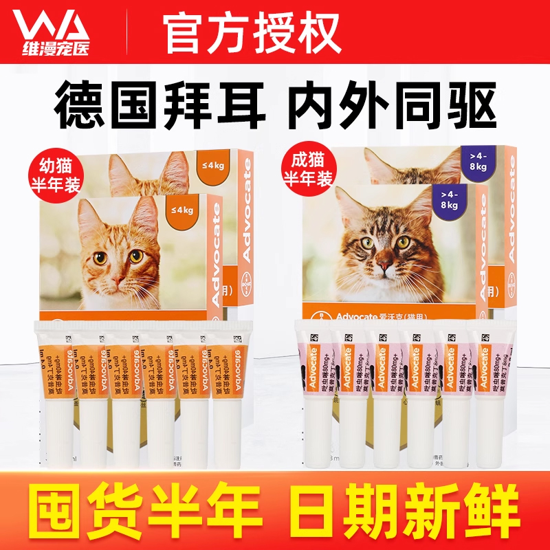 德国爱沃克猫咪驱虫药跳蚤