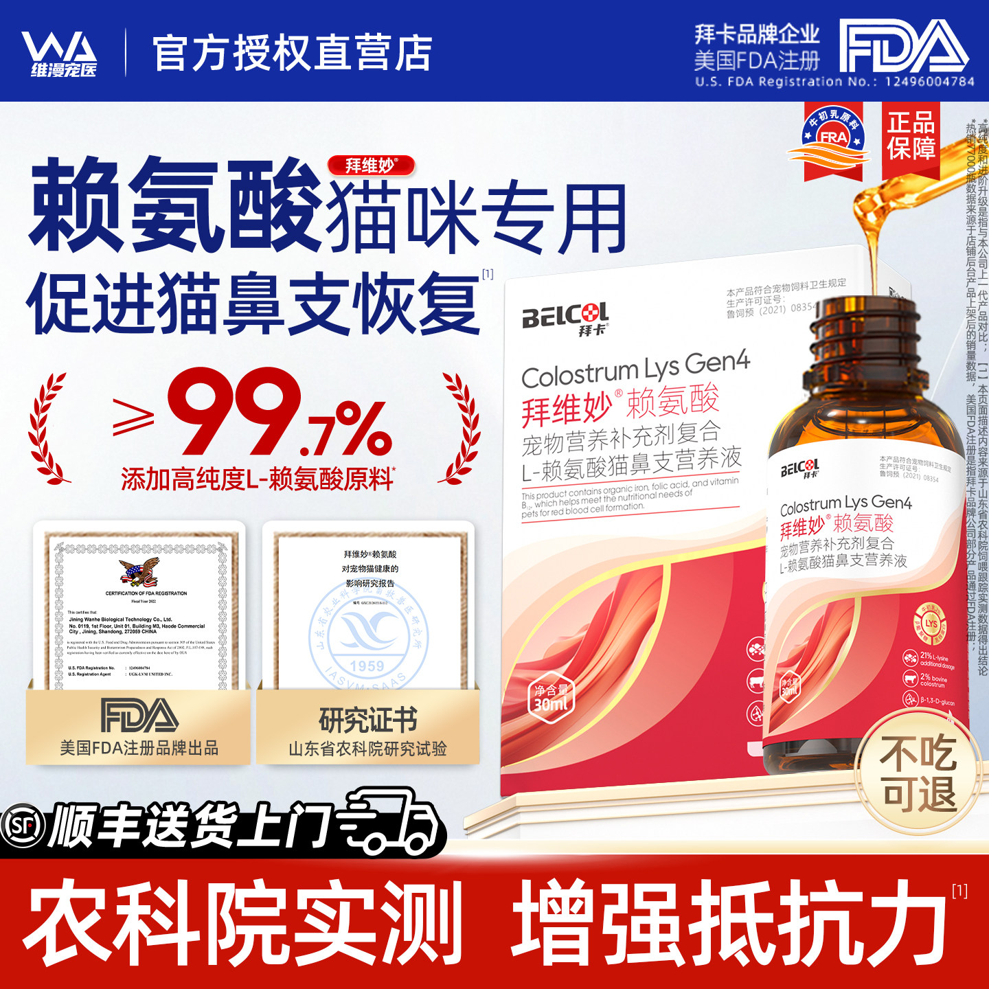 拜卡赖氨酸猫用猫咪鼻支营养补充猫胺宠物专用乳铁蛋白胶囊拜维妙