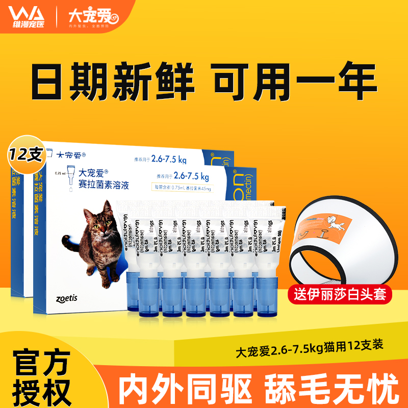 大寵愛除跳蚤耳螨12支體外驅蟲藥