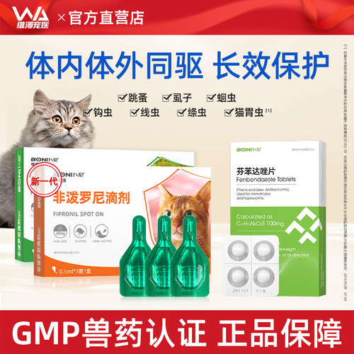 卜尼猫咪体内体外驱虫药
