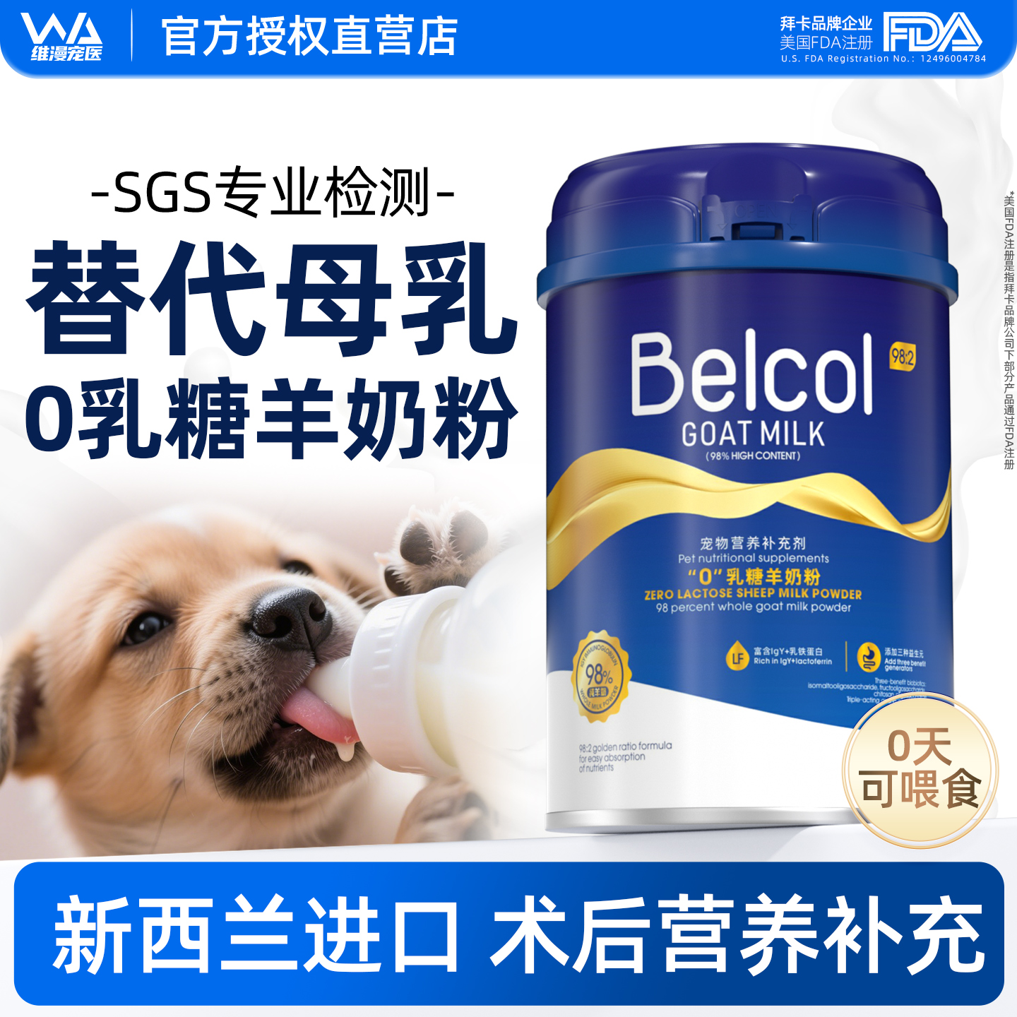 宠物羊奶粉0乳糖幼猫幼犬羊奶粉