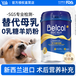 宠物羊奶粉狗狗专用0乳糖猫咪补钙幼猫幼犬营养新生犬用添赐力