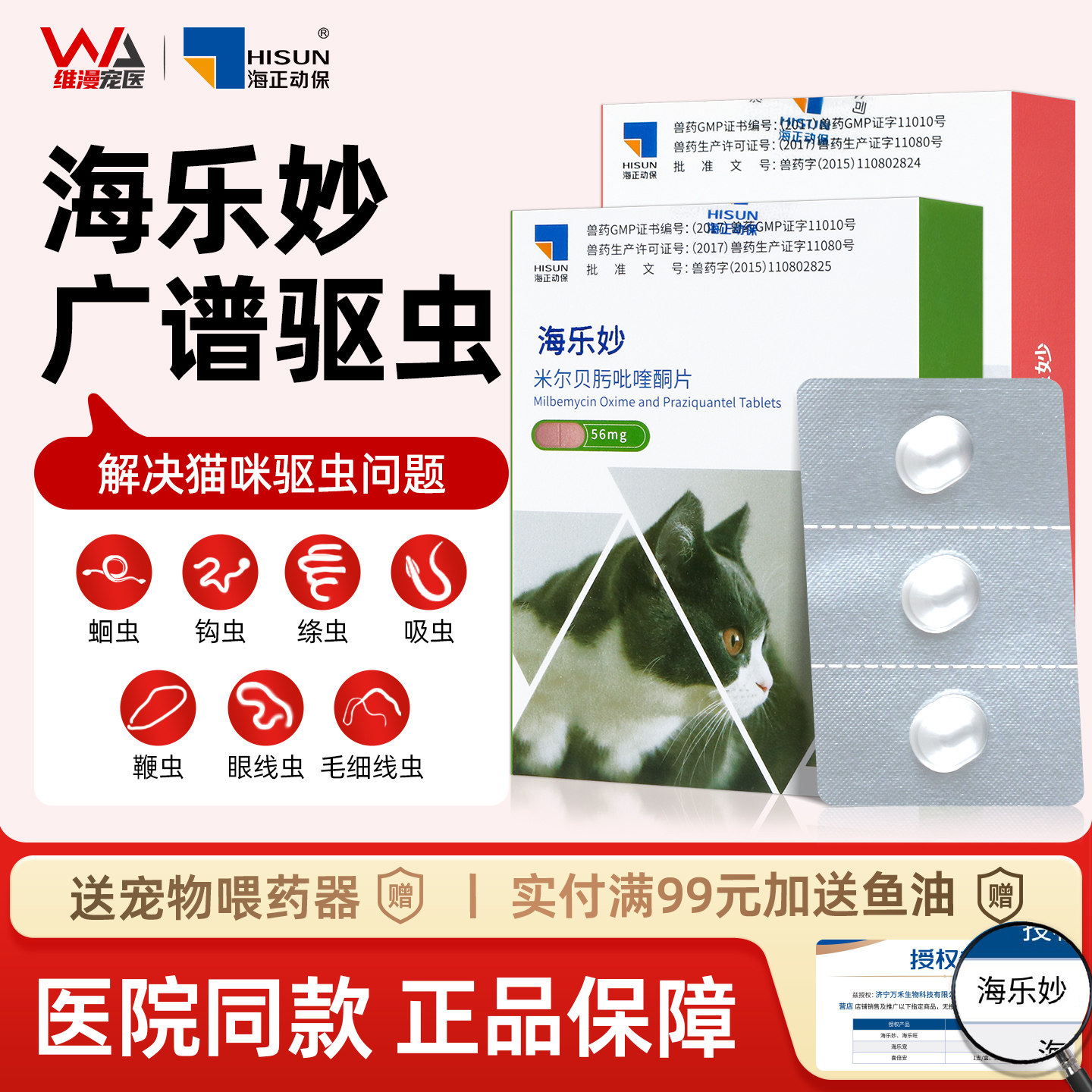 【官方直供】海乐妙大宠爱驱虫药