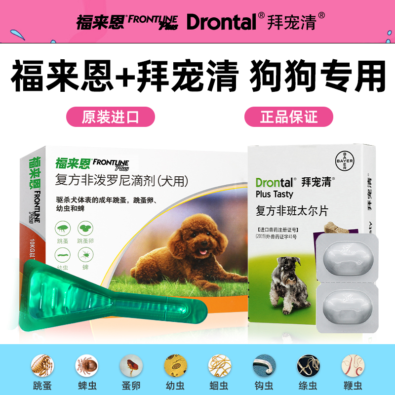 拜宠清福来恩狗狗驱虫药