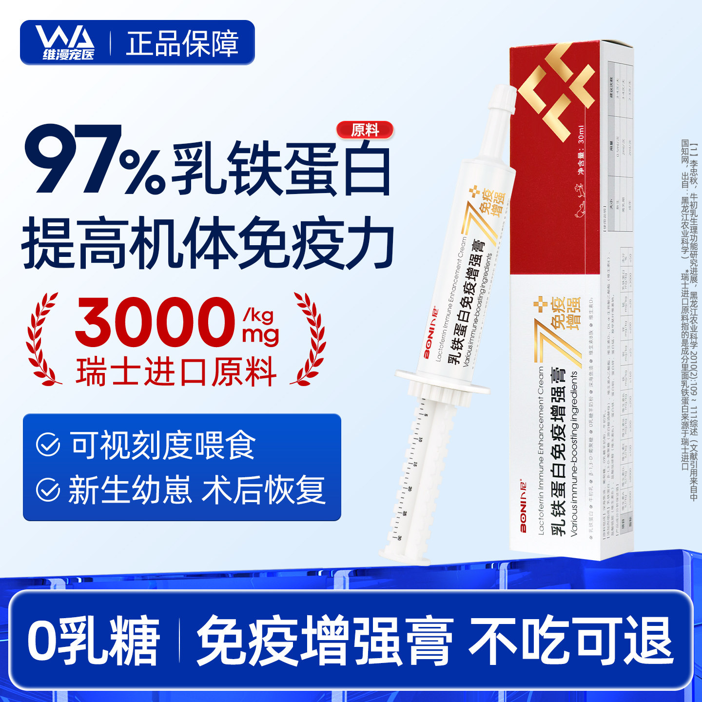 维漫宠物乳铁蛋白营养膏30ml 24.7元 - 线报酷