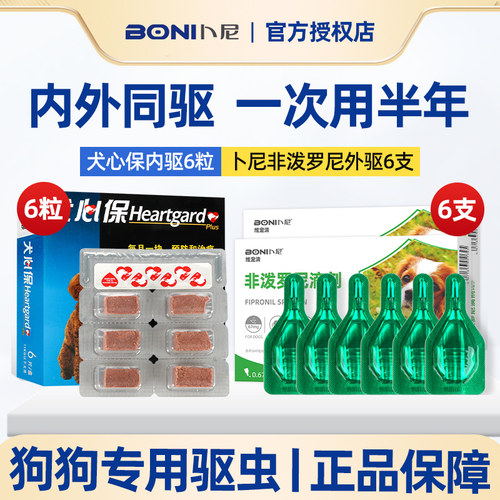 狗狗体内体外驱虫一步到位