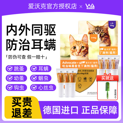 爱沃克猫体内外驱虫药德国进口